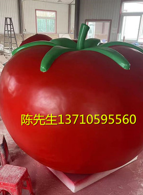 定制巨型番茄模型柿子雕塑玻璃钢