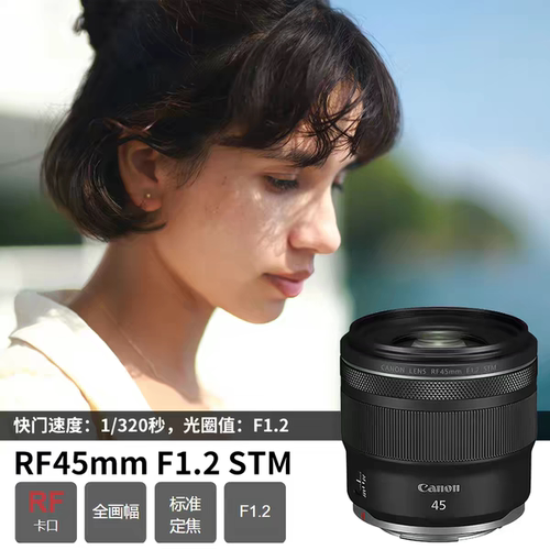【现货现发】佳能RF45mm F1.2 STM 超大光圈 rf45 12微单定焦镜头 - 图0