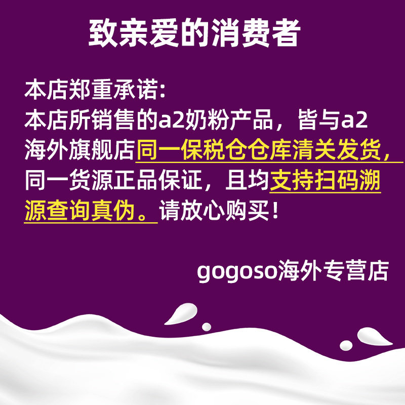 a2婴幼儿3段900g新西兰进口奶粉 gogoso海外婴幼儿牛奶粉