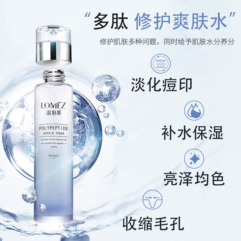 洛魅斯男女补水收缩毛孔控油爽肤水 洛魅斯化妆水/爽肤水