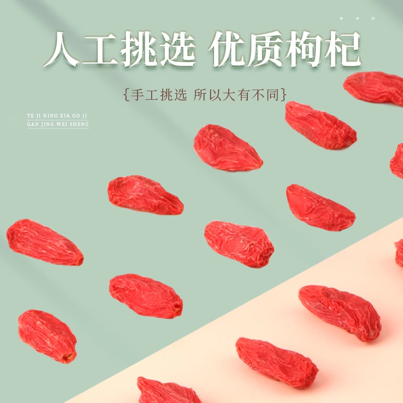 中宁枸杞子宁夏正宗特级500g免洗大颗粒纪特优构杞男肾官方旗舰店