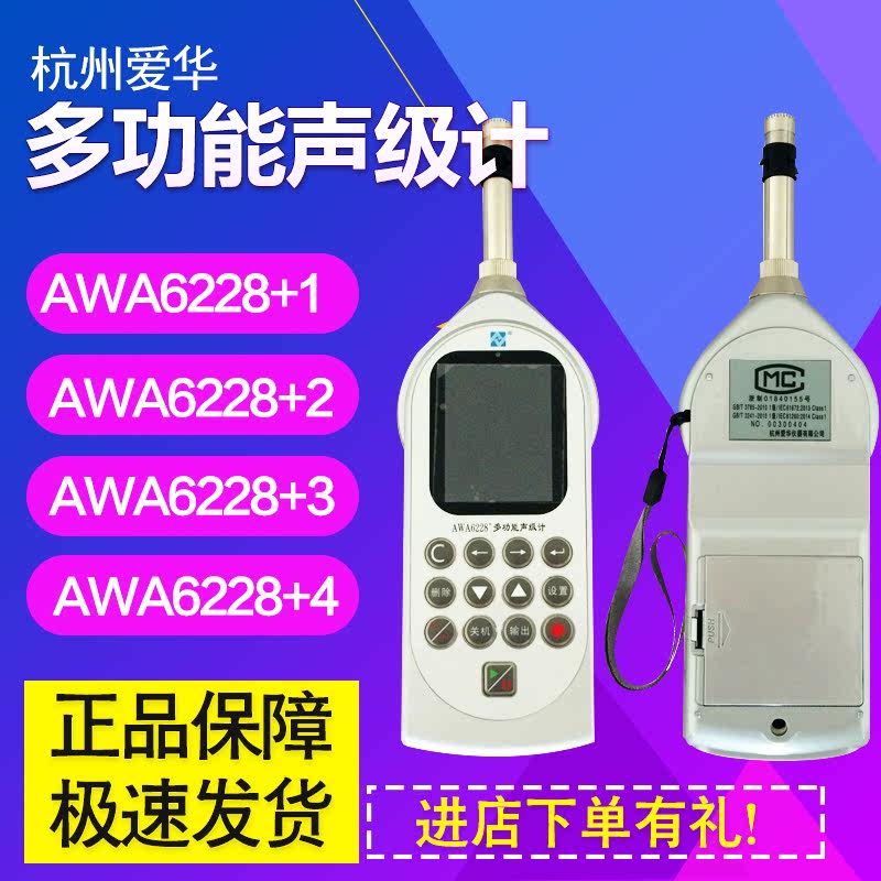 杭州爱华噪音计AWA6228+声级计5688环境频谱分贝仪噪声仪5636-图2