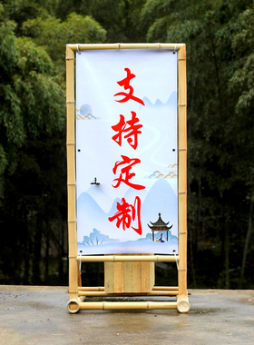 竹制户外展示架尺寸造型支持定制