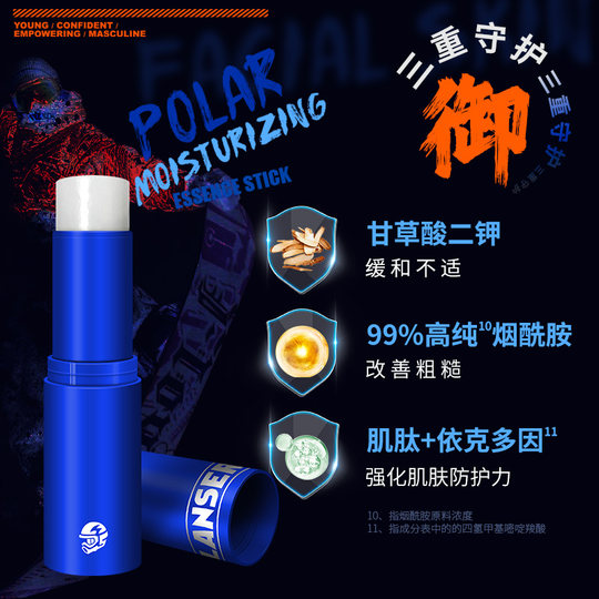 蓝系极地保湿精华棒面部精华滋润补水防干燥秋冬