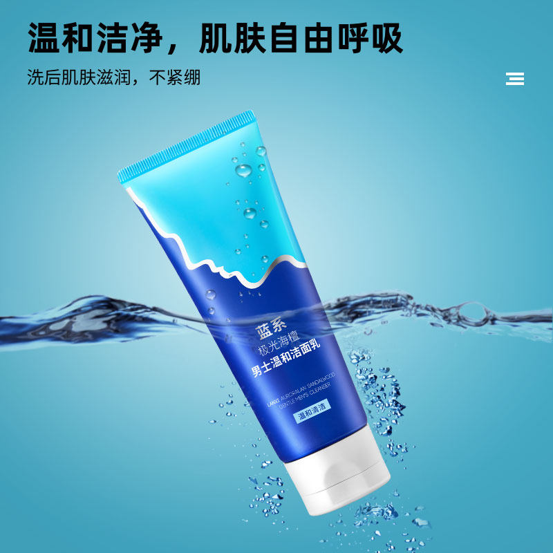 蓝系极光海檀男士专用泡沫洗面奶 蓝系男士洁面