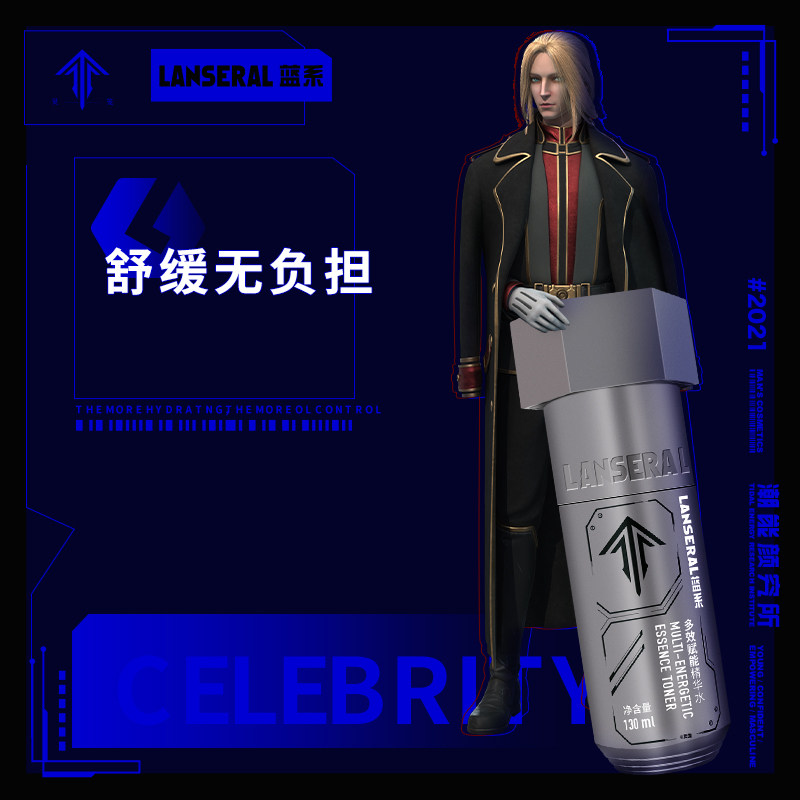 【灵笼联名】蓝系大螺钉熬夜精华水 蓝系男士爽肤水