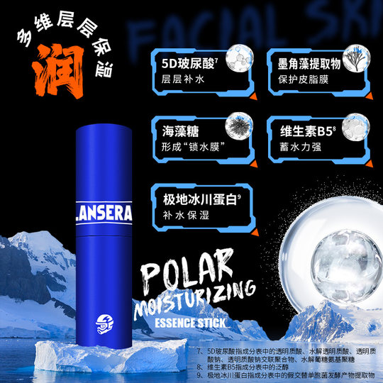 蓝系极地保湿精华棒面部精华滋润补水防干燥秋冬