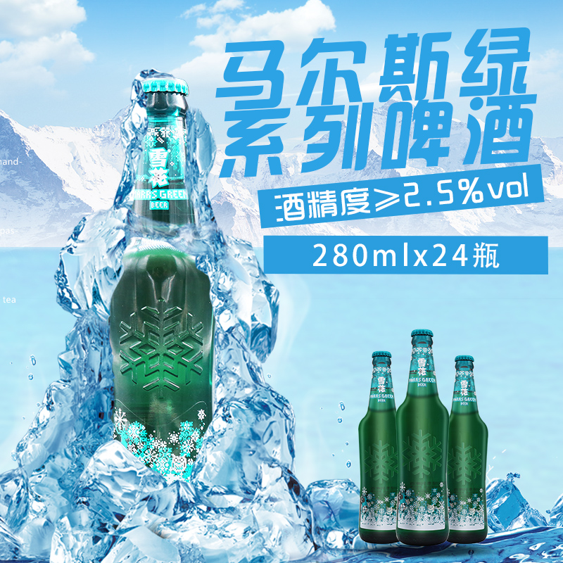 雪花啤酒马尔斯绿精酿8°280ml整箱24瓶玻璃瓶装沈阳包邮特价正品-图0