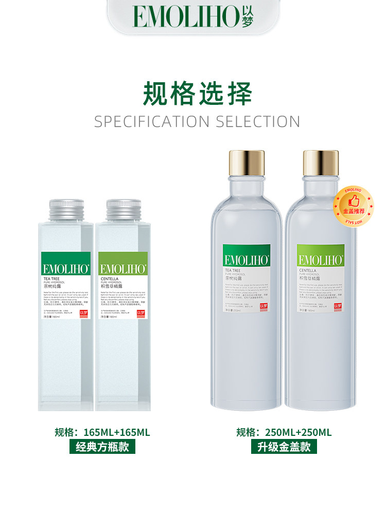  EMOLIHO纯露/花水