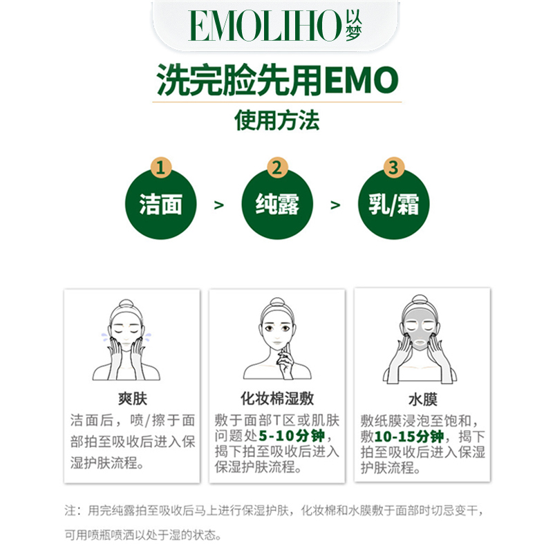 EMOLIHO旗舰店EMOLIHO以梦茶树纯露修护补水痘痘清洁毛孔痘印湿敷花水爽肤水1