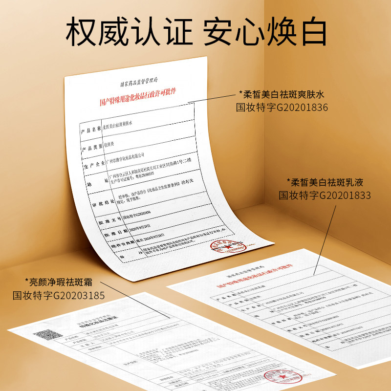 薇诗澜柔皙美白祛斑亮颜净瑕斑乳液 薇诗澜乳液/面霜