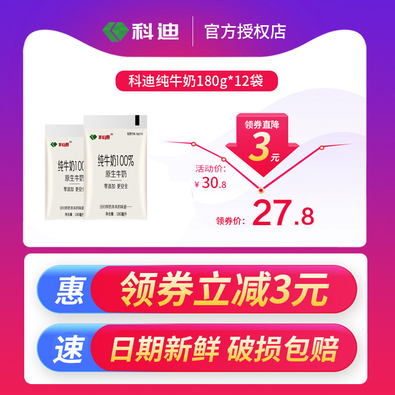科迪纯牛奶袋装整箱180ml*早餐奶 米啦奇食品纯牛奶