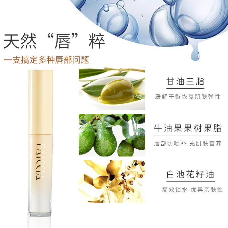 霏汐唇部修护精华乳唇乳口红润唇膏 faiccia唇部精华