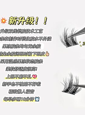 FAICCIA霏汐婴儿绒免胶假睫毛