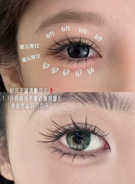 易梦玲同款！上镜狐系斜飞假睫毛