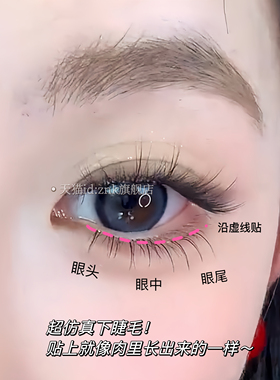 超绝妈生感！布朗尼下睫毛