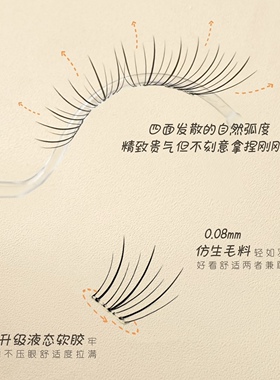 高智感假睫毛自然伪素颜开花睫