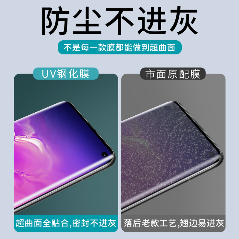 三星s10钢化膜uv全胶s10+十手机膜5g版全屏覆盖抗蓝光s10e无黑边全包全胶s10plus防偷窥屏保护曲面玻璃贴膜 - 图3