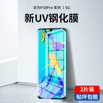 Suitable for Huawei p30pro steel film UV curved surface full coverage p30 fullscreen blue light protective eye por curved screen full glue mobile phone protective film p30pr0 no black edge hot bending full package anti-fall uv glass