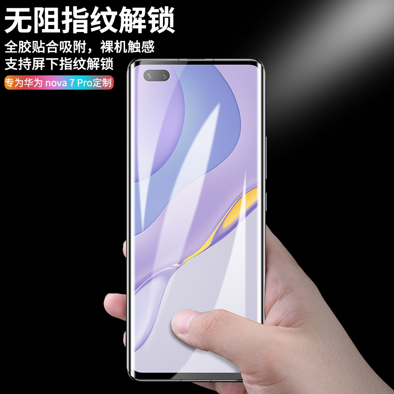 适用华为nova7pro钢化膜uv全胶全屏覆盖nova7pro手机膜曲面玻璃5g版防曲屏nove全包novo全身nava热弯防摔保护 - 图1