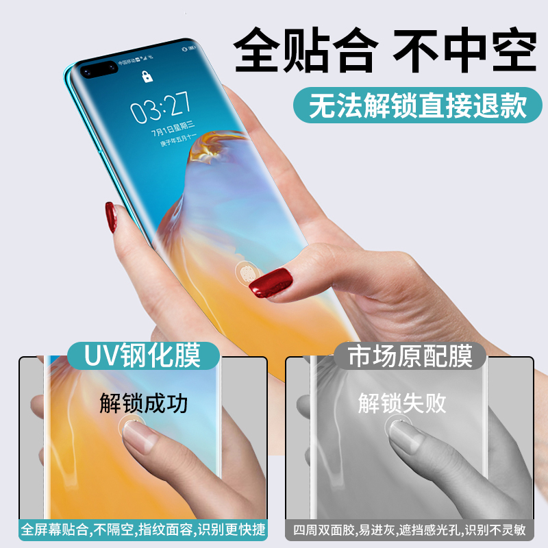 适用于华为p40pro钢化膜uv全胶p40pro+手机膜曲面全屏覆盖p40全身热弯玻璃贴膜por十曲屏吸附pr0无黑边保护膜 - 图2