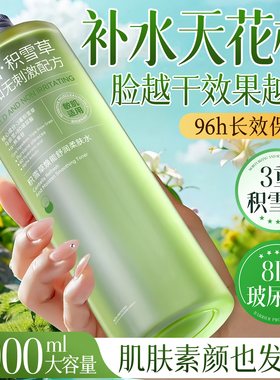 【中科院医研】积雪草爽肤水T0PI