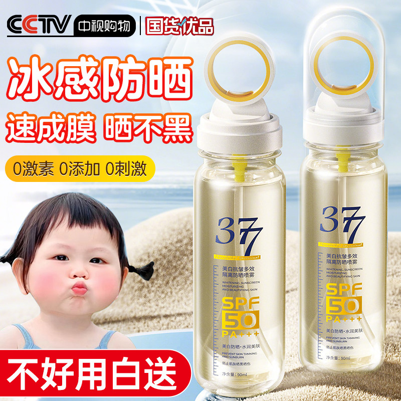 377防晒喷雾青少年儿童50倍防紫外线女学生党全身脸部专用防晒霜,淘宝优惠券,粉丝福利购,淘宝优惠卷