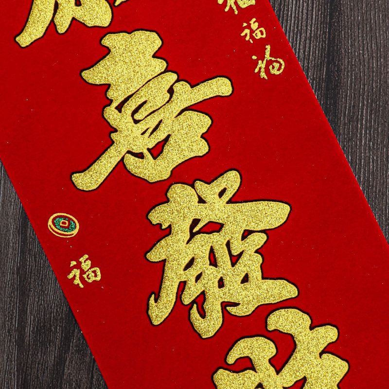 2026新年挥春绒布春节过年小对联晖春贴纸利是钱马年四字珲春门贴