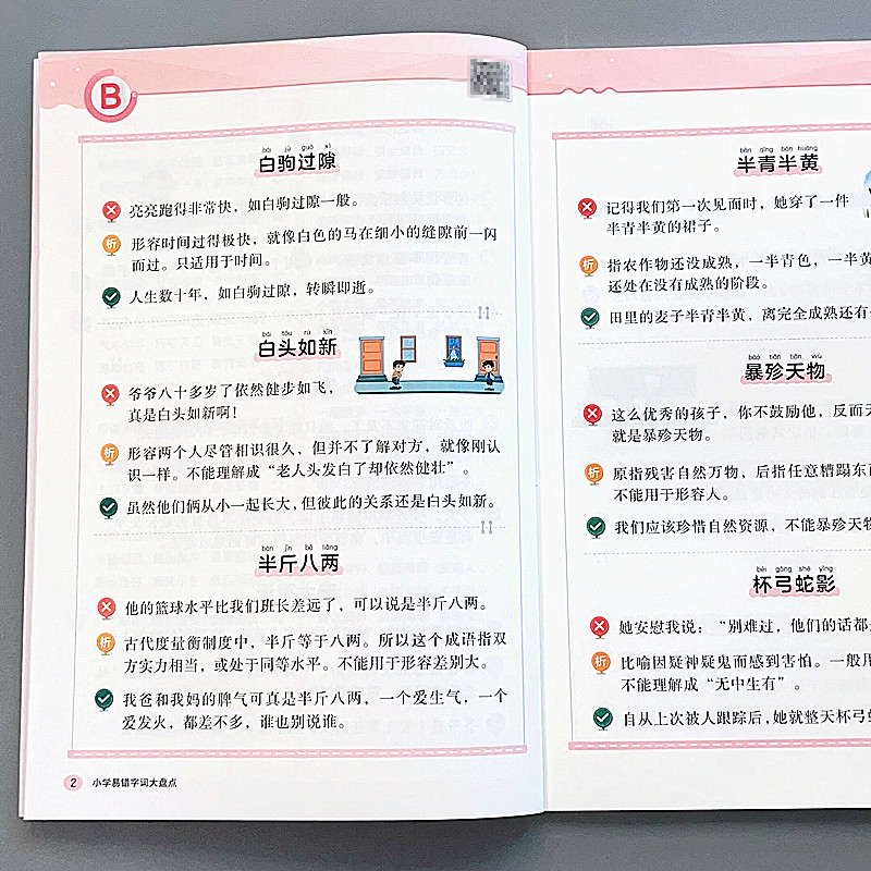 小学易错字词大盘点1-6年级语文词语生字组词成语大全专项练习题