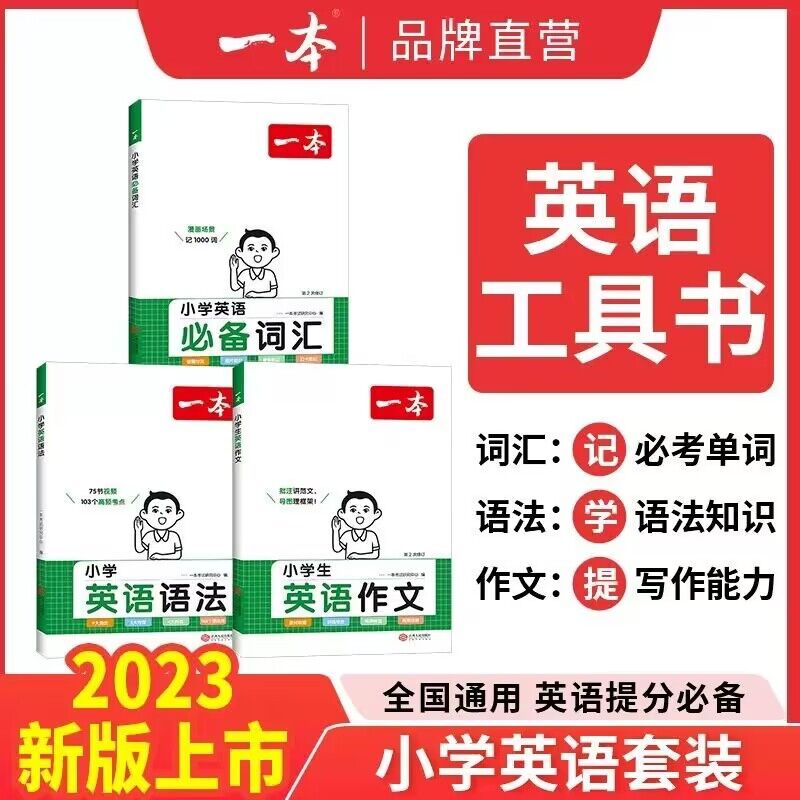 一本英语语法小学考点词汇句子基础知识作文单词大全书专项训练题 - 图3