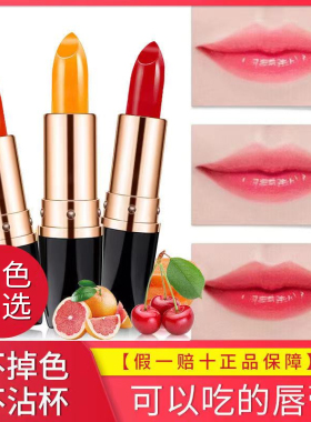 胡萝卜素幻变不掉色滋润保湿唇膏