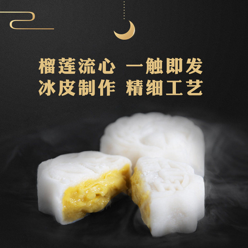 味美丰榴莲冰皮礼盒装水果网红月饼 味美丰月饼