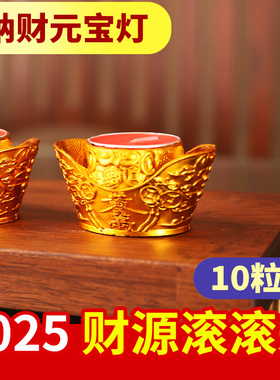 4小时财神元宝家用酥油灯无烟寺庙拜拜红色香烛财神春节拜神蜡烛