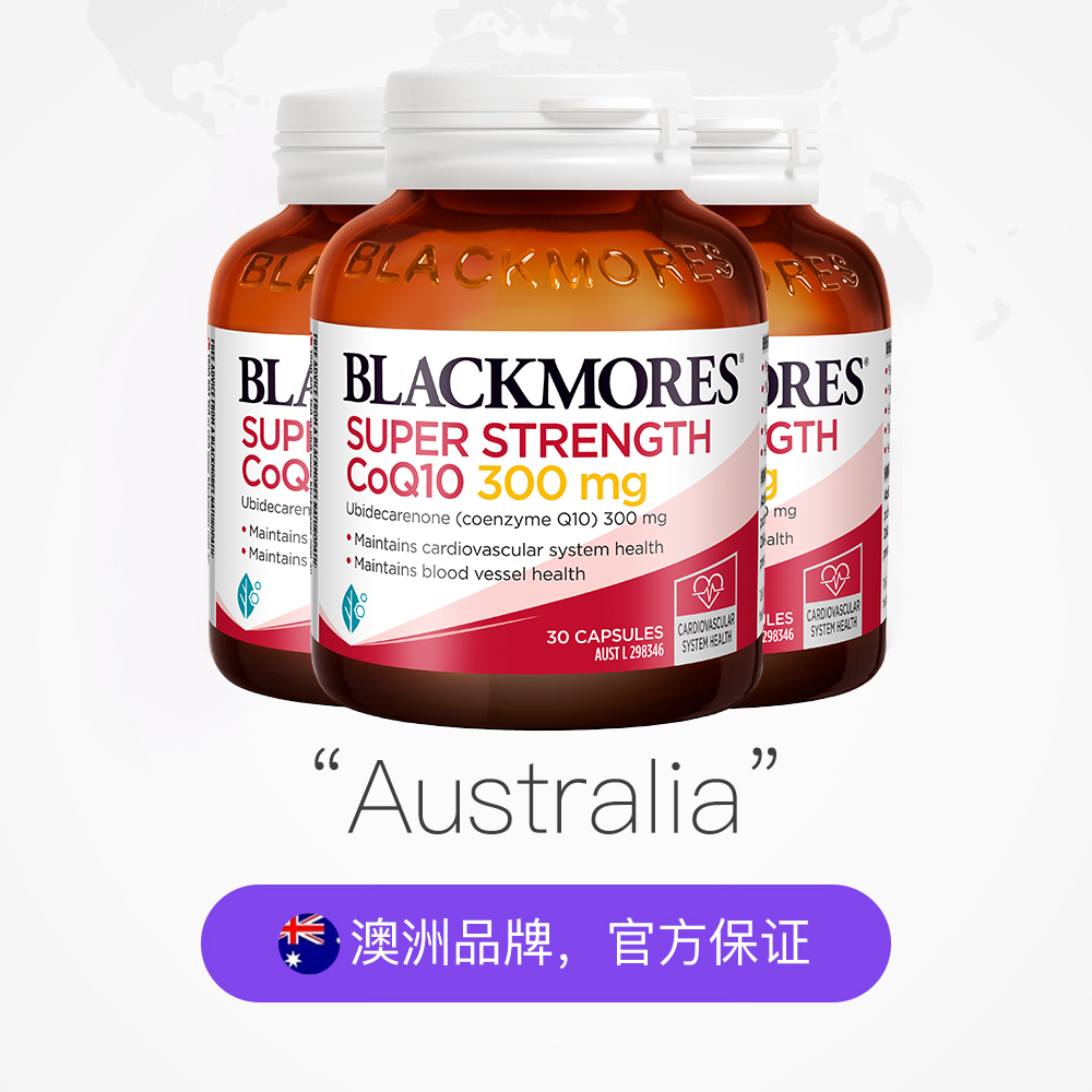 天猫国际进口超市【直营】3*澳洲Blackmores澳佳宝高浓缩Q10辅酶300mg30粒捍卫心脏2