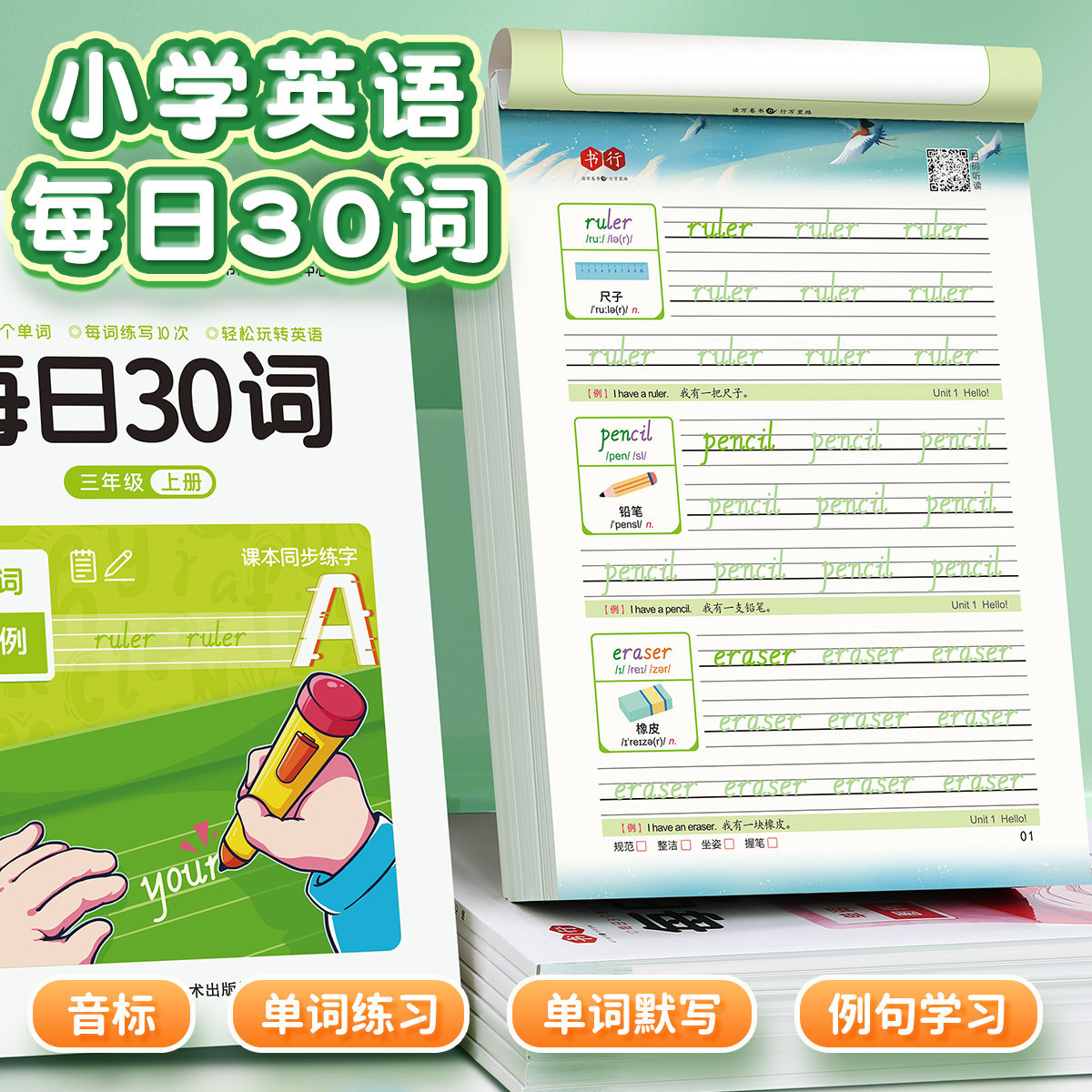 4-6年级每日30词英语减压字帖PEP人教版同步三四五六年级上册下册英文字母单词每日一练小学生专用英语听写默写本描红练字本字贴