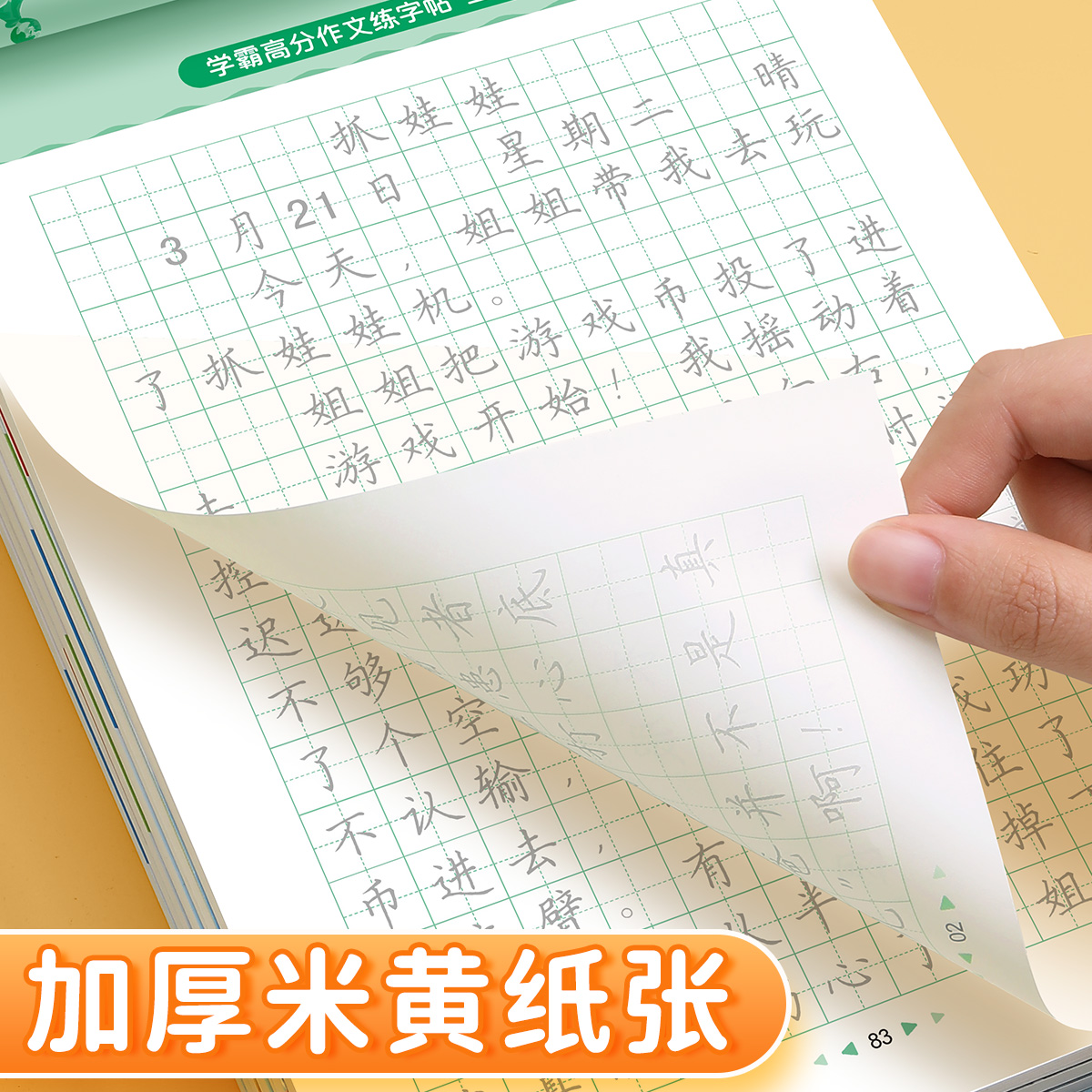 书行小学三四年级学霸高分作文练字帖五六年级小学生专用练字帖作文本书法本小学生学写作扩句法作文写作三年级满分作文硬笔描红本 - 图1