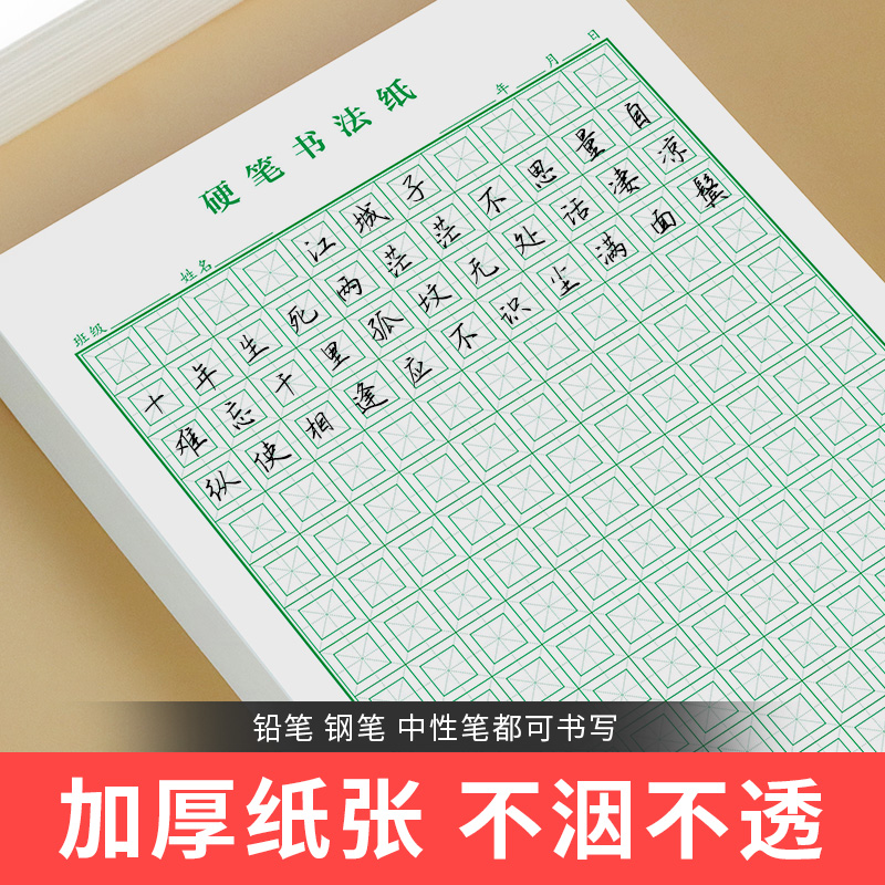 【敬才】加厚米回宫格练字本硬笔书法纸小学生米回字格练字专用纸字帖练字本练钢笔字纸写米字格作品书写绿色-图3