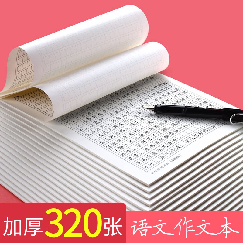 【敬才】作文纸稿纸学生用作文本400格方格子字纸申论原稿纸1000格管综写作专用本高考考试专用800格申论纸_虎窝淘