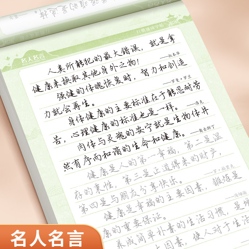 行楷成人速成练字帖书法纸通用8000字行书入门基础笔画偏旁控笔练字本初高中大学生男女漂亮钢笔字唐诗宋词名人名言临摹硬笔练字帖