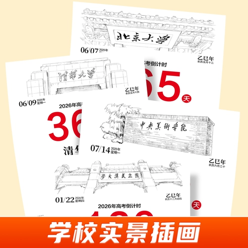 [Spot Fast Delivers] Книжный магазин 2026 г. Вступительный экзамен в колледже Календарь обратного отсчета 365 дней старшие три самодисциплина вдохновляющей регистрации