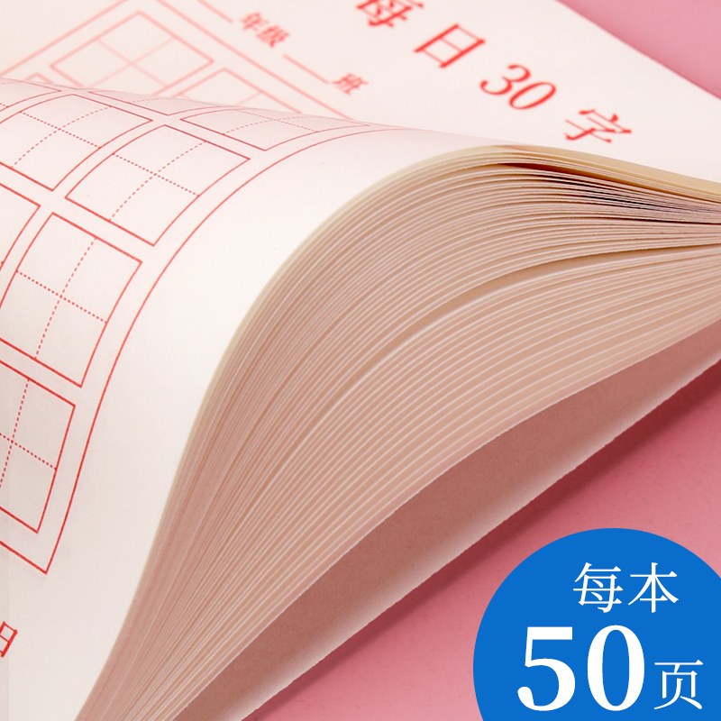 每日一练30米字格田字格写字字硬笔 有田字格和米字格2种可选 绿色和红色可选 敬才旗舰店
