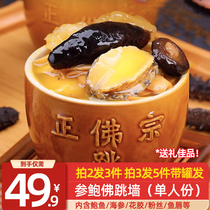 Authentic Buddha Jumping Wall Heating Ready-to-eat Gold Soup Sea Cucumber Bowfish Rice single copy 200g Buddha Jumping Wall Annual Delivery Gift canned