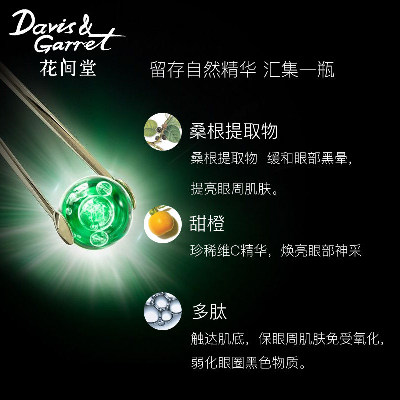  花间堂眼部护理套装