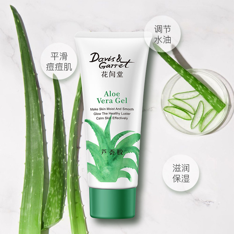 花间堂天然植萃温和修护痘印芦荟胶 花间堂乳液/面霜