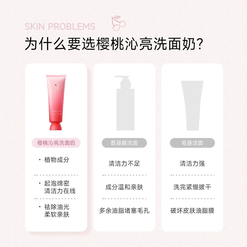 花间堂樱桃柔肤沁亮洁面乳清洁不紧绷毛孔国货护肤品老牌正品
