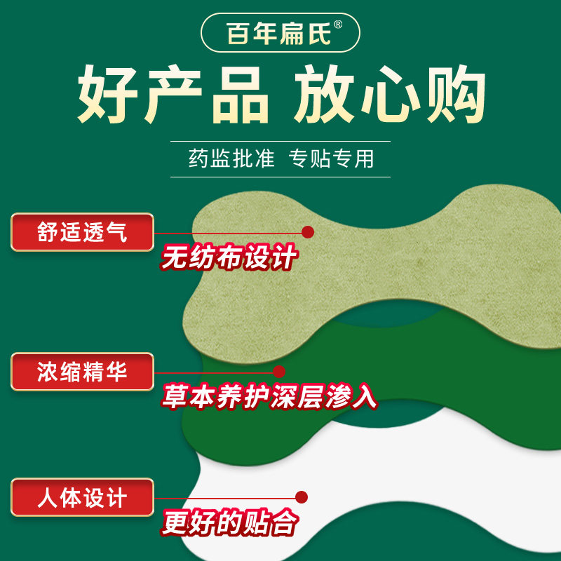 百年扁氏腰椎贴腰肌劳损关节膏药贴 百年扁氏膏药贴（器械）