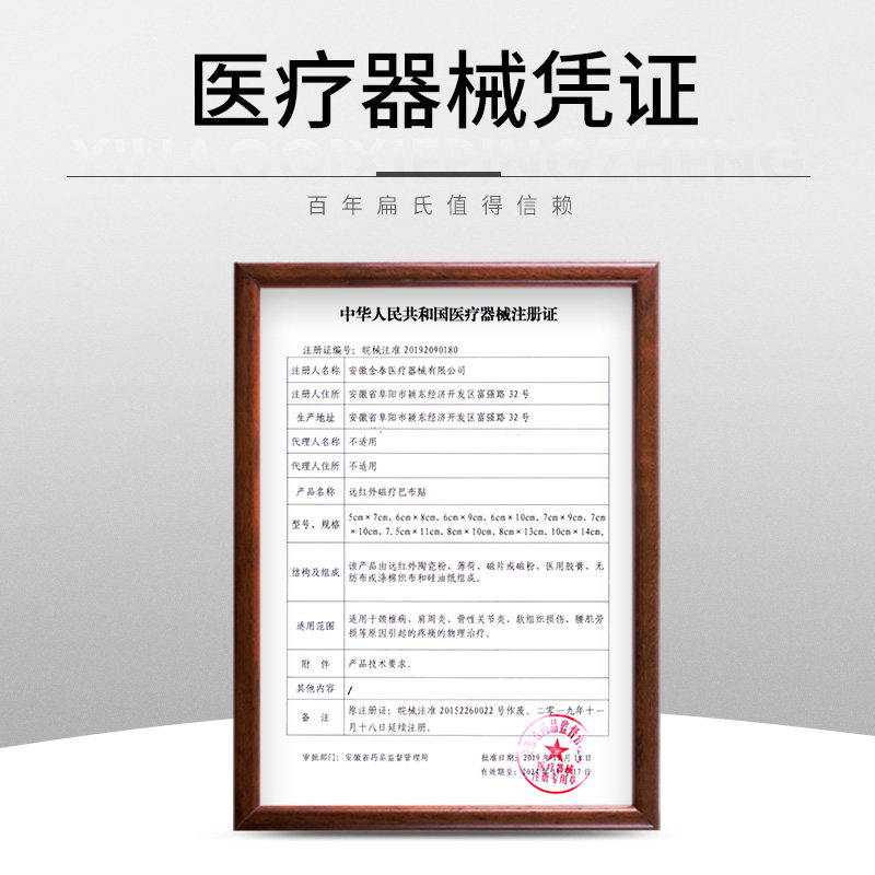 百年扁氏膝盖贴颈椎病肩周炎膏药贴 百年扁氏膏药贴（器械）