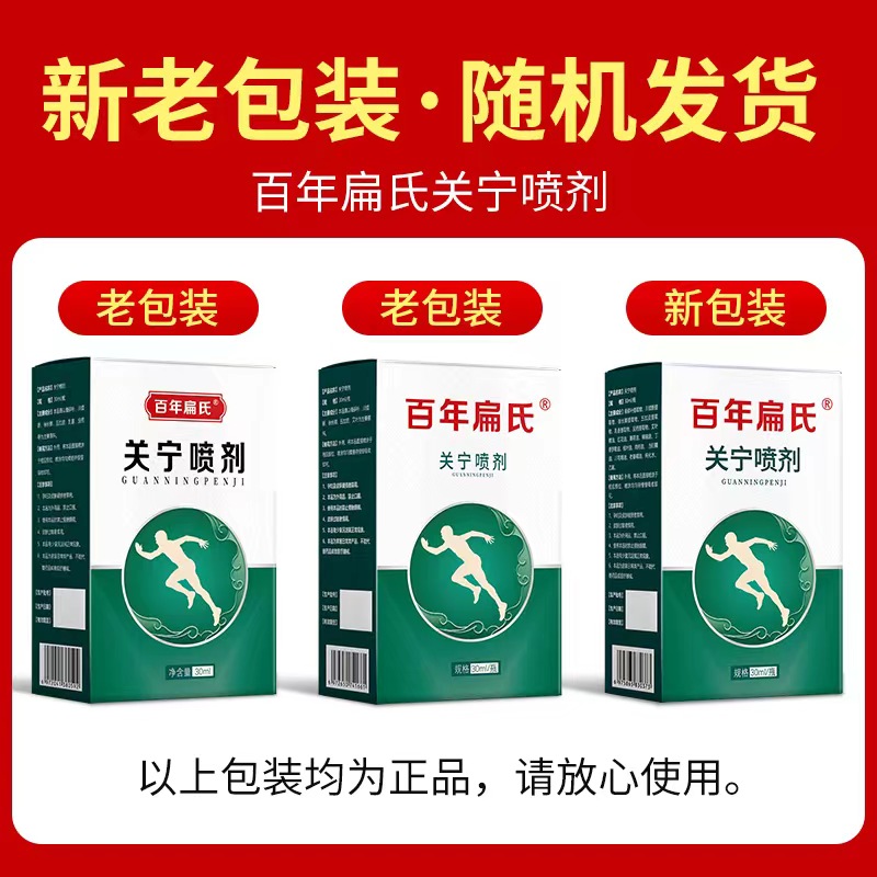 百年扁氏关宁喷剂喷雾膝盖腰椎肩颈艾草艾灸液喷剂官方正品旗舰店-图2