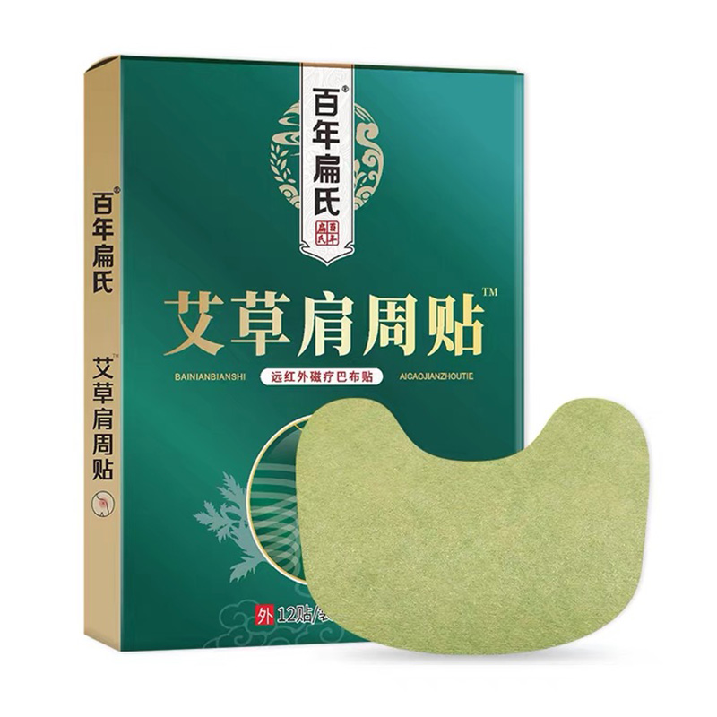 百年扁氏巴布贴肩周炎艾草灸贴膏 百年扁氏膏药贴（器械）