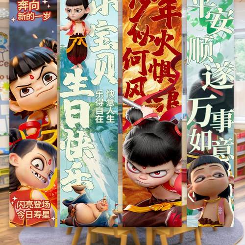 哪吒中式主题宝宝一周岁生日装饰场景布置背景墙抓周气球哪咤抓阄 - 图0